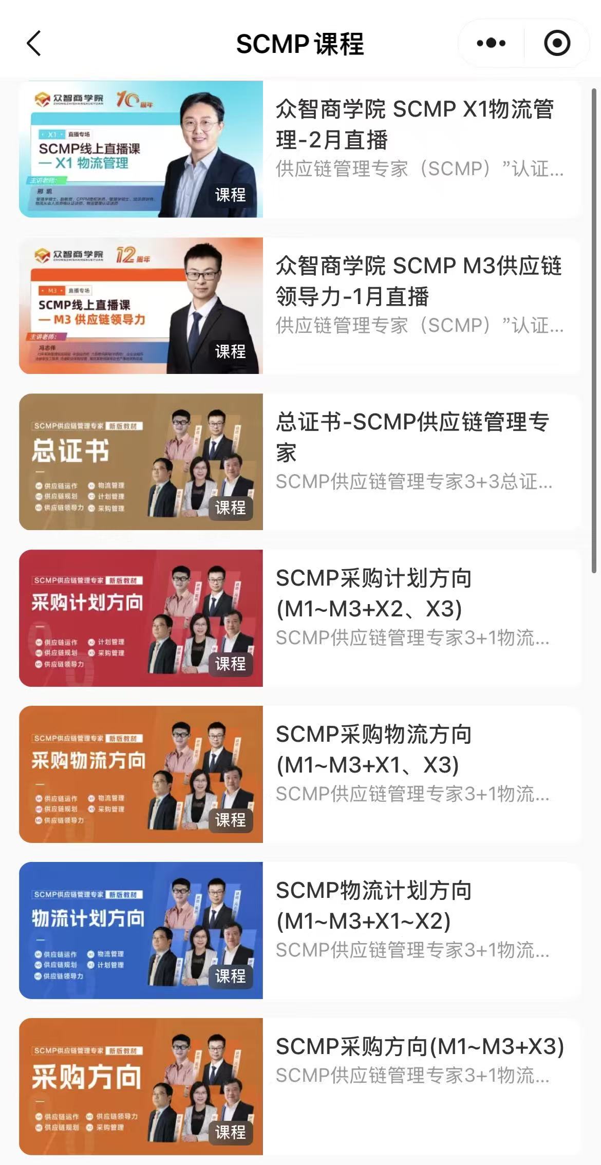 SCMP注册供应链经理证书_SCMP培训机构哪家好_SCMP培训机构选择标准