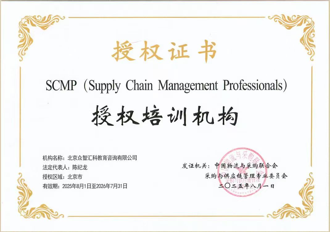 营口市SCMP报考指定网站及联系方式_SCMP报考规则 中物联授权培训机构 营口SCMP考试报名