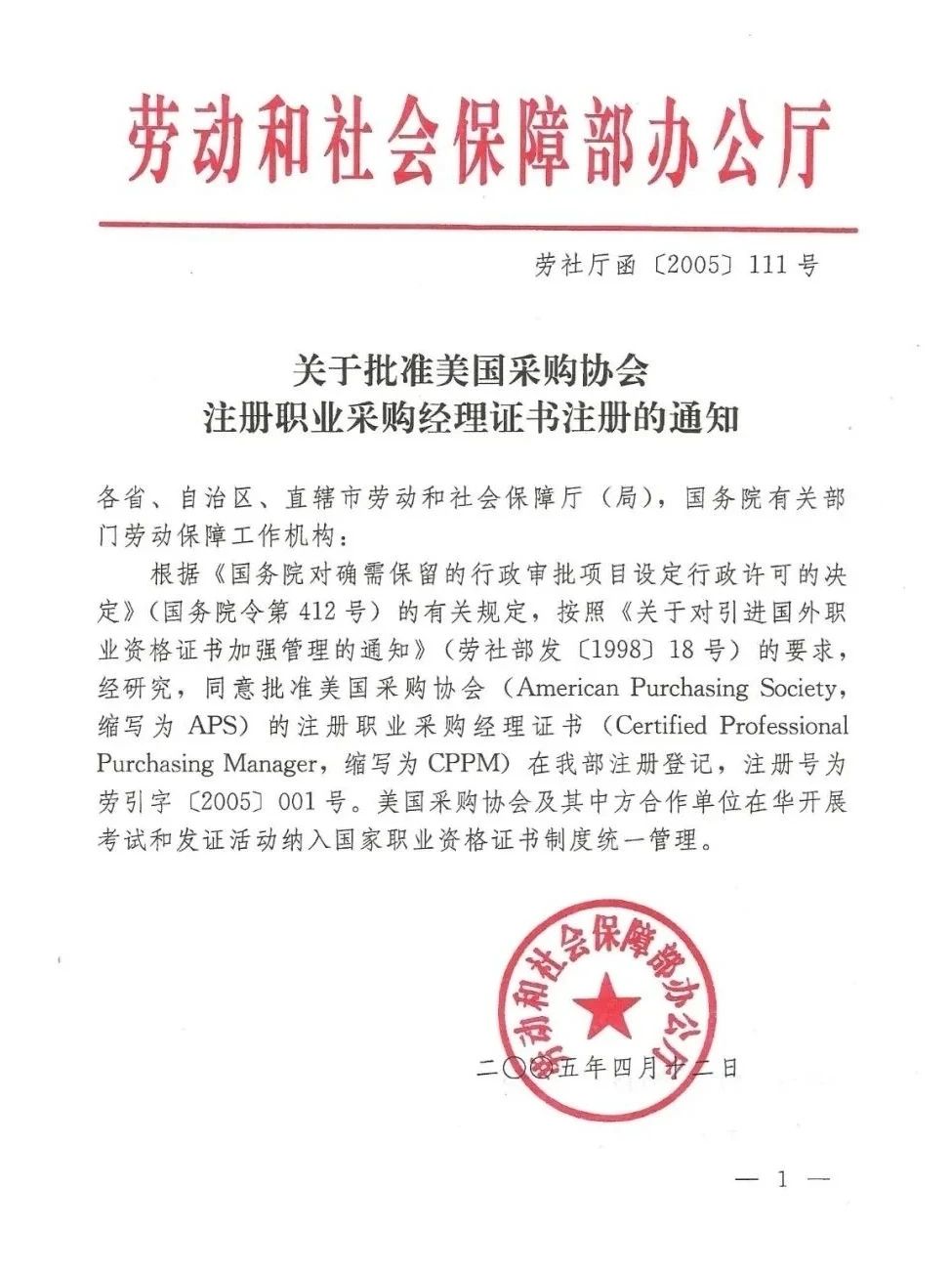 徐州市CPPM报考指定网站及联系方式_徐州CPPM报名条件_徐州CPPM培训费用
