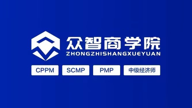 SCMP培训机构哪家正规_验真机构资质方法_SCMP注册供应链师培训机构选择