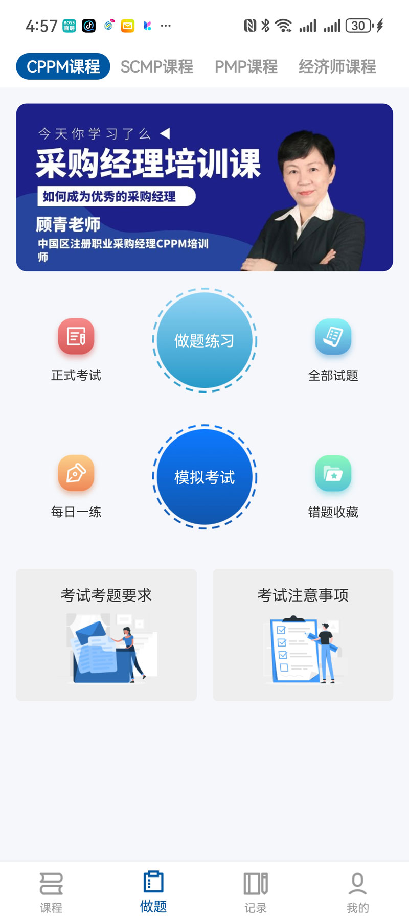 SCMP正规培训机构查询_SCMP认证报名渠道_考试培训SCMP